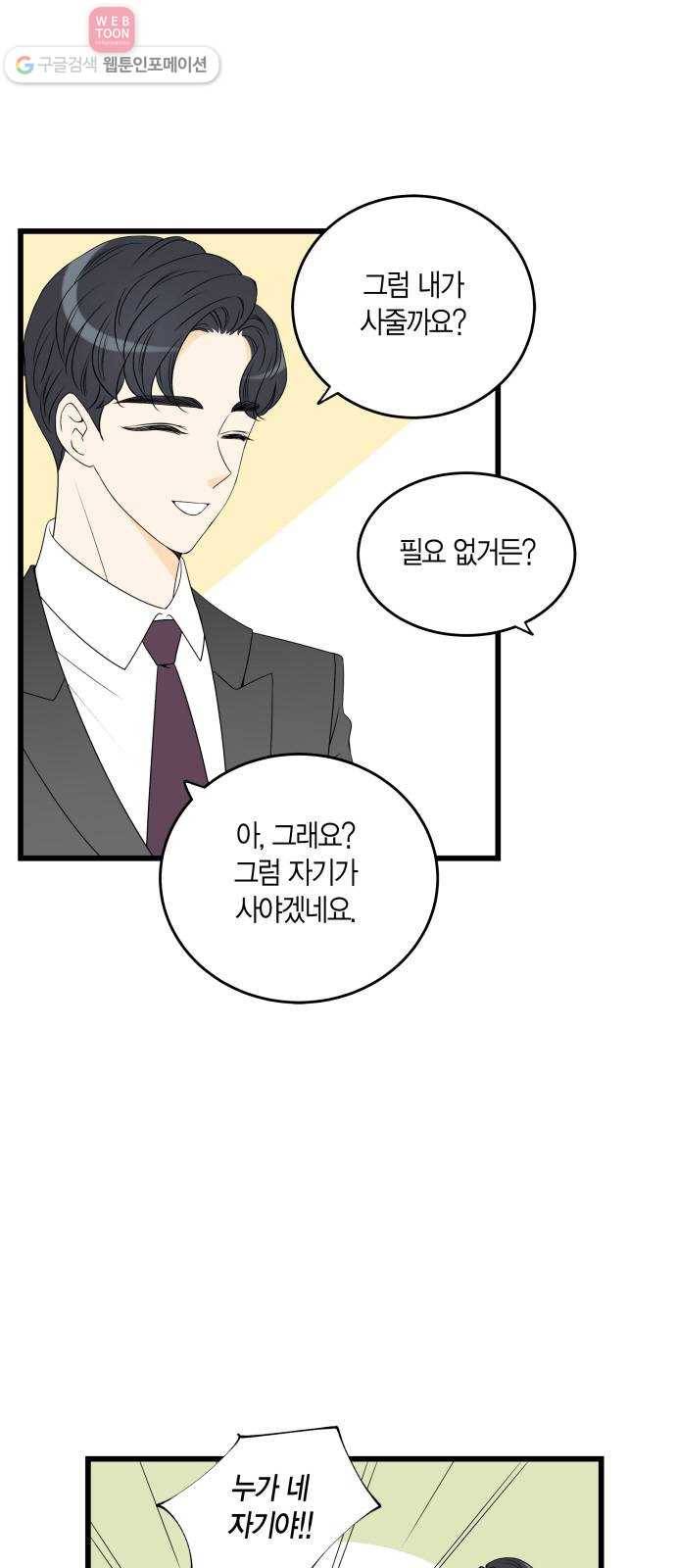 새벽 두 시의 신데렐라 8화 4