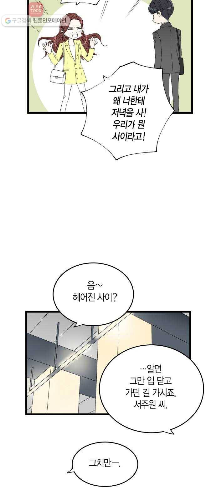 새벽 두 시의 신데렐라 8화 5