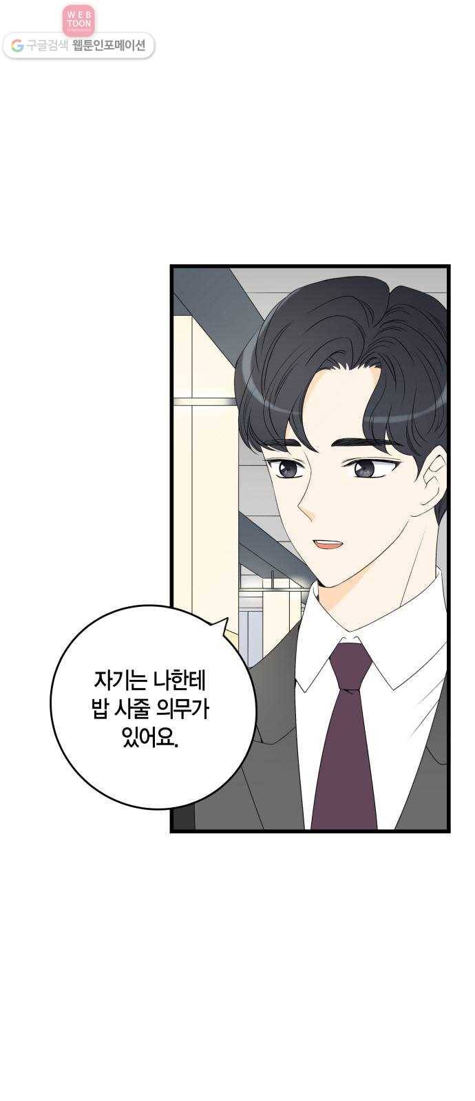 새벽 두 시의 신데렐라 8화 6