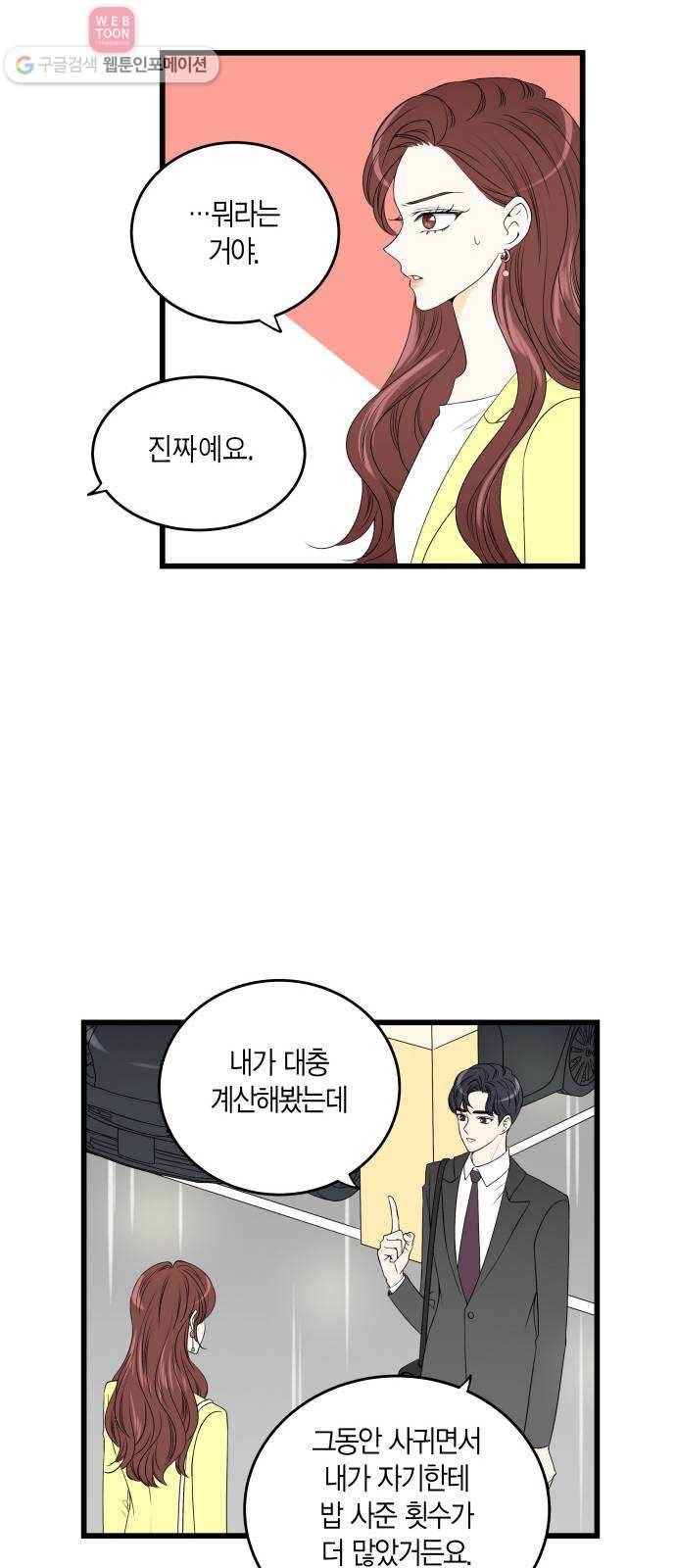 새벽 두 시의 신데렐라 8화 7