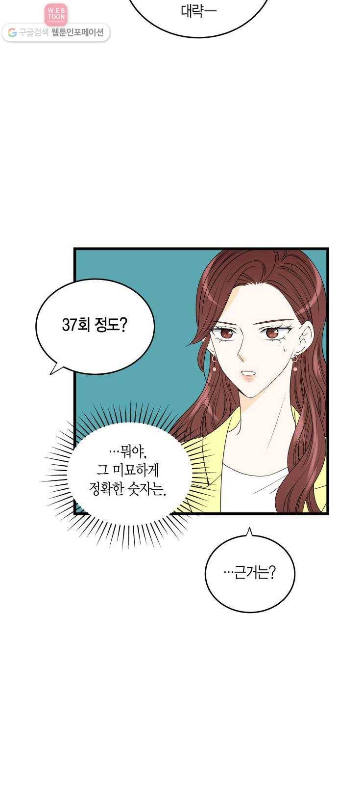 새벽 두 시의 신데렐라 8화 8