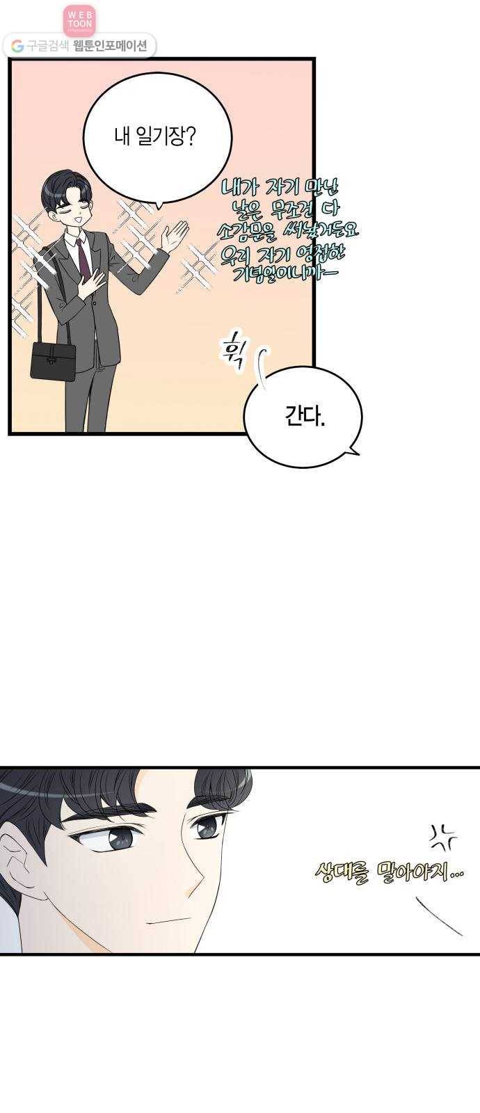 새벽 두 시의 신데렐라 8화 9