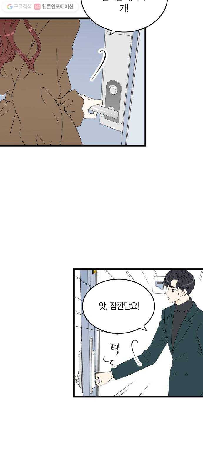 새벽 두 시의 신데렐라 18화 2
