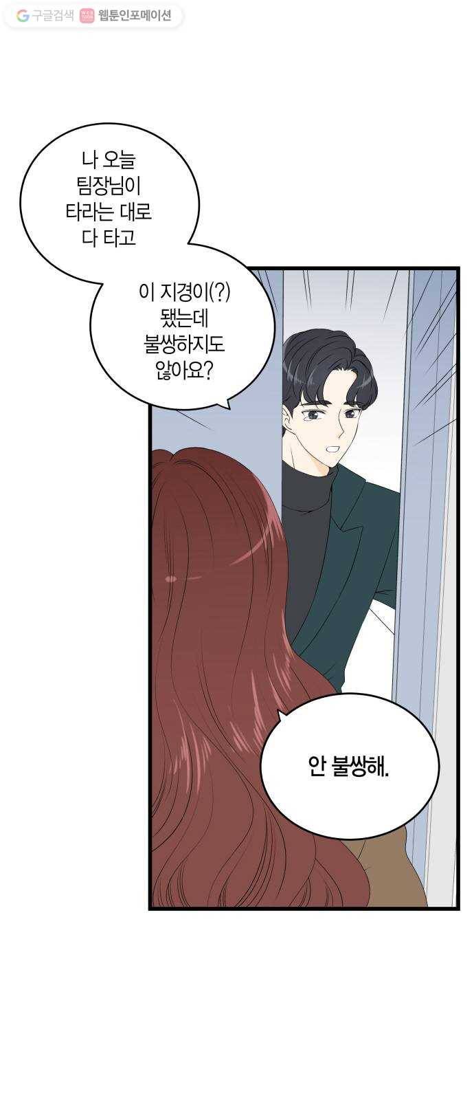 새벽 두 시의 신데렐라 18화 3