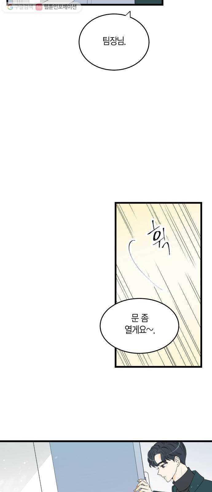 새벽 두 시의 신데렐라 18화 5