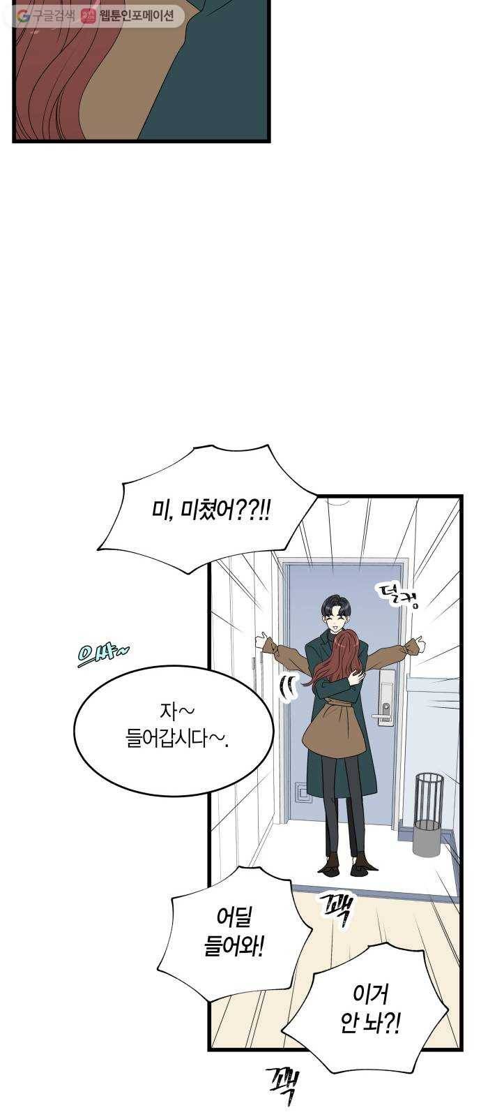 새벽 두 시의 신데렐라 18화 9