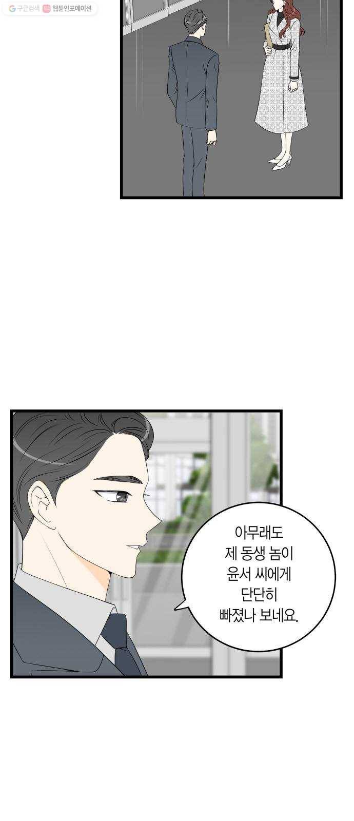새벽 두 시의 신데렐라 31화 2