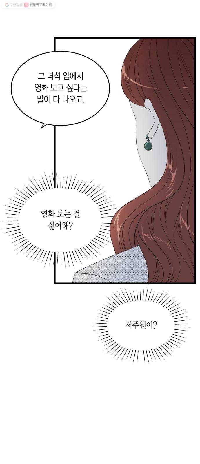 새벽 두 시의 신데렐라 31화 3