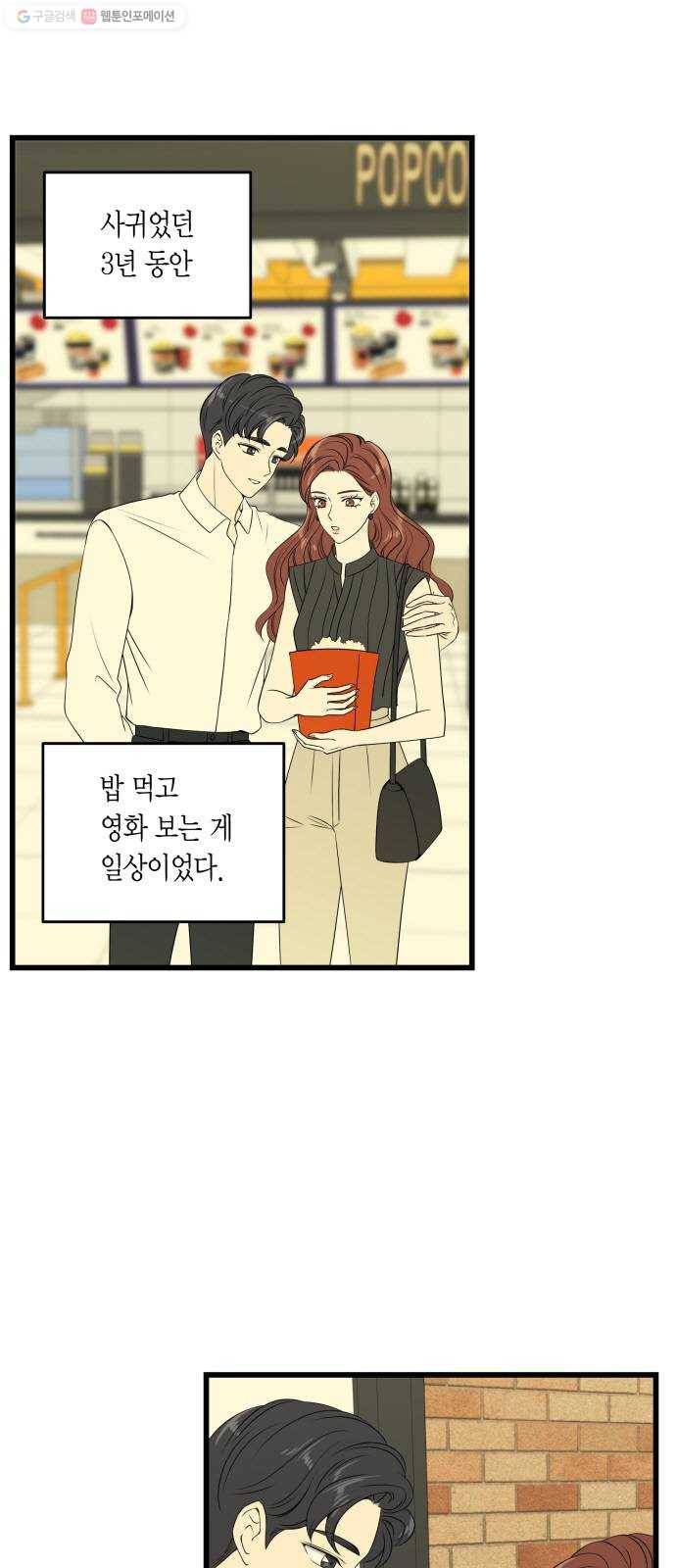 새벽 두 시의 신데렐라 31화 4