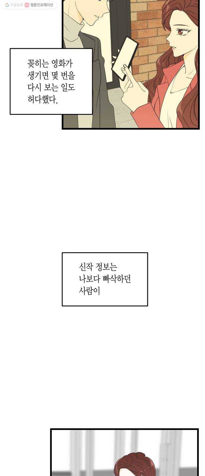 새벽 두 시의 신데렐라 31화 5