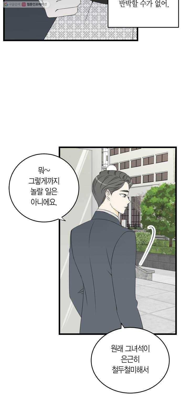 새벽 두 시의 신데렐라 31화 10