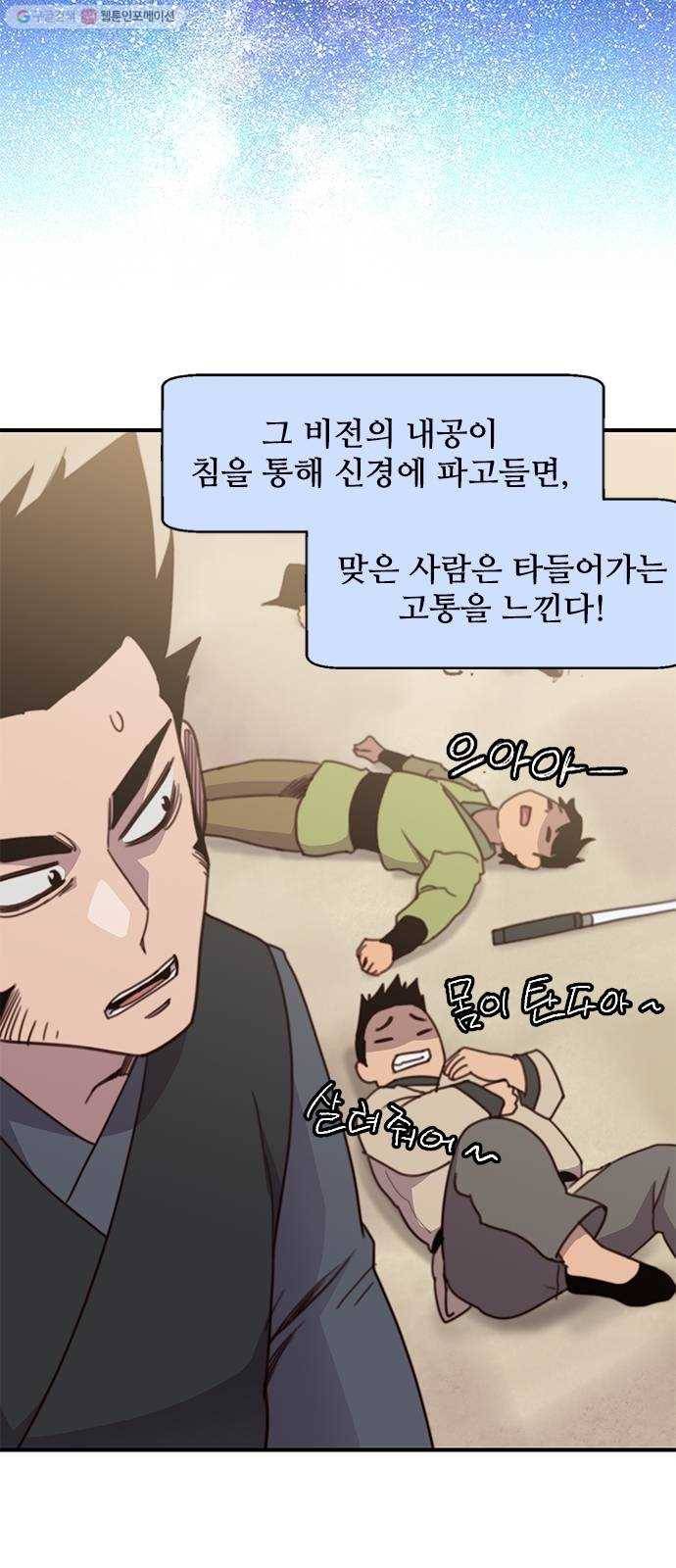 사상최강 17화 2