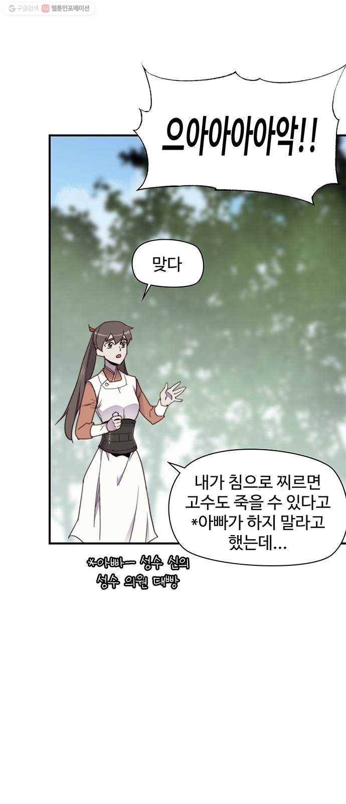 사상최강 17화 7
