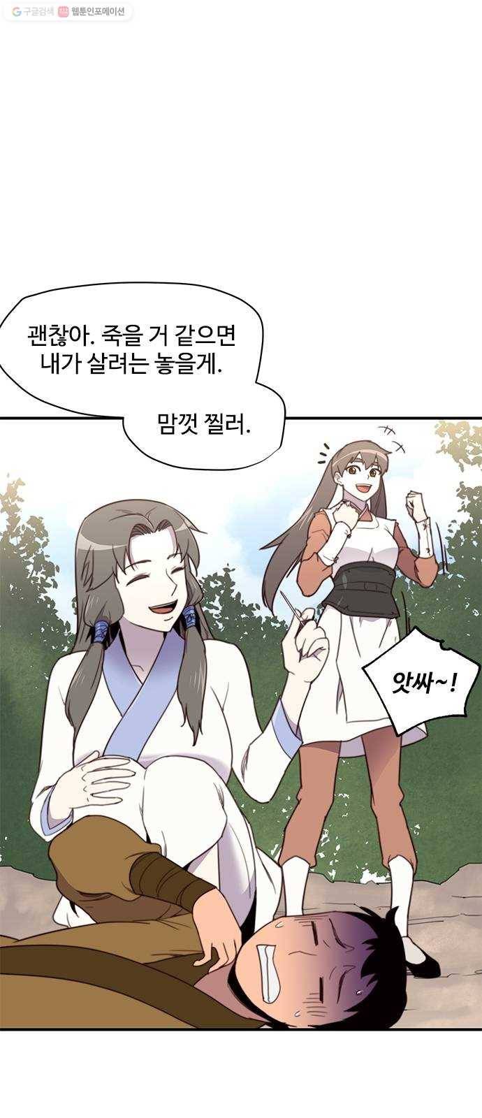 사상최강 17화 8