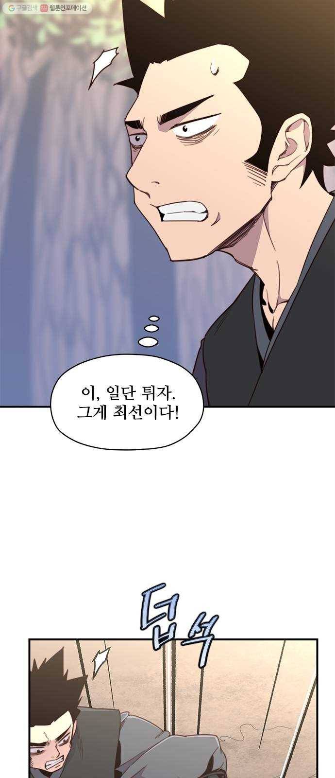 사상최강 17화 11