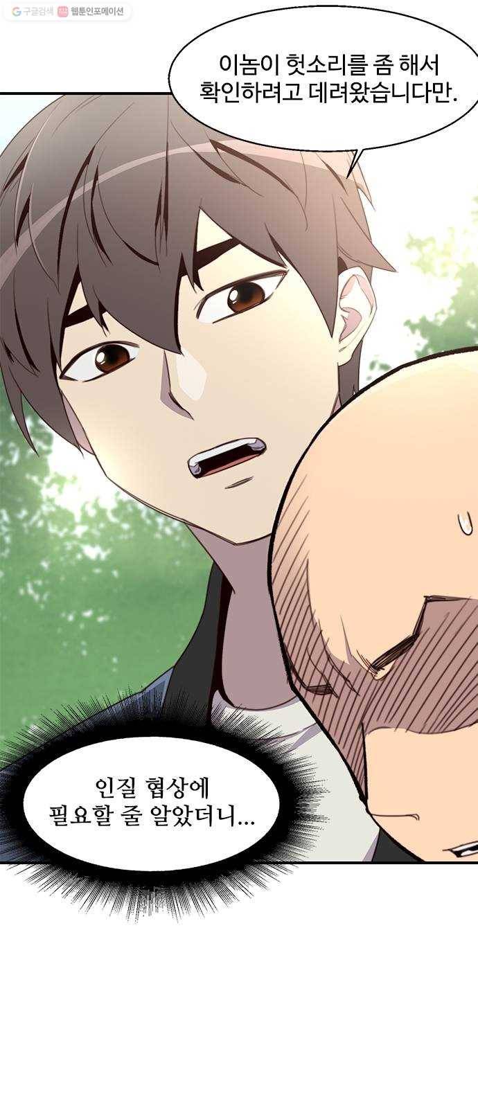 사상최강 17화 16