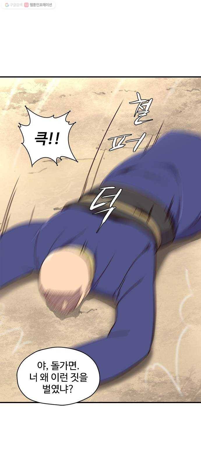 사상최강 17화 18