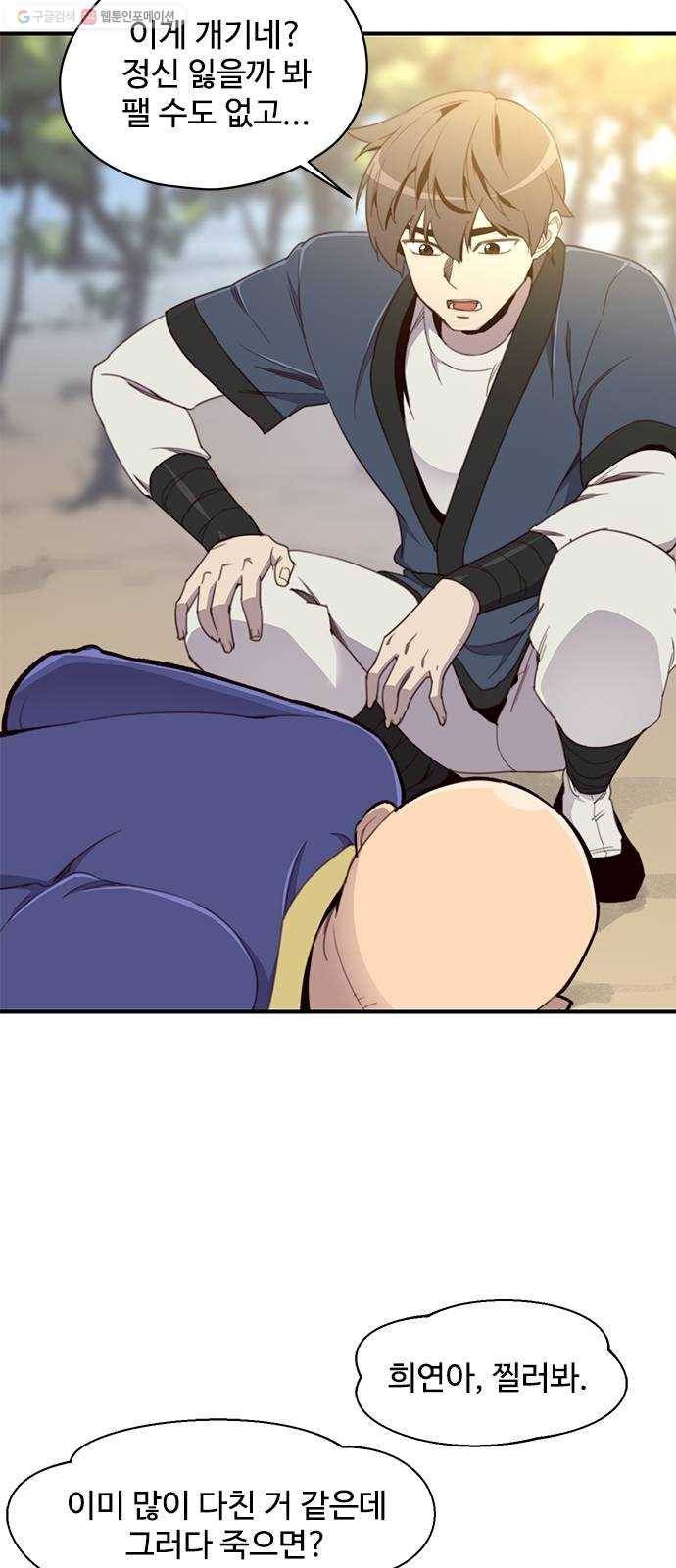 사상최강 17화 20