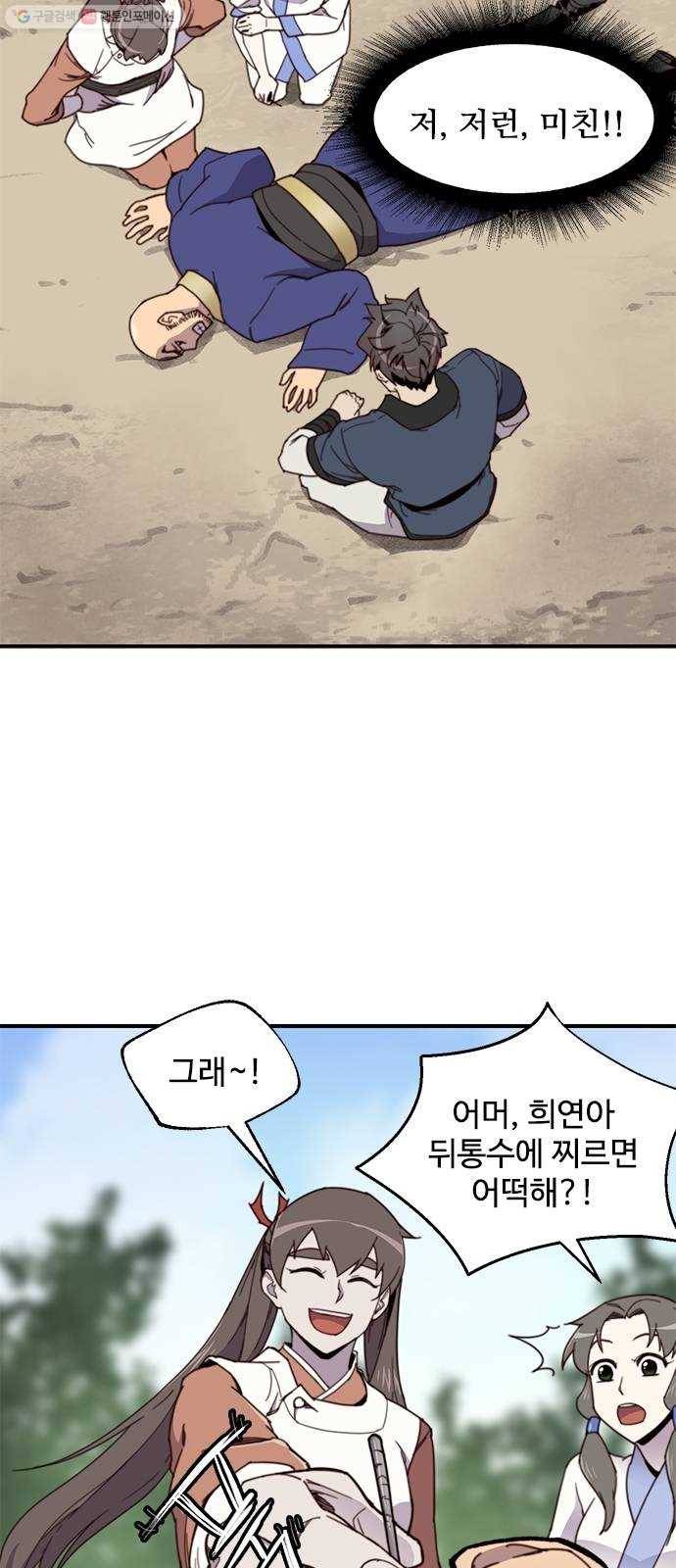 사상최강 17화 22
