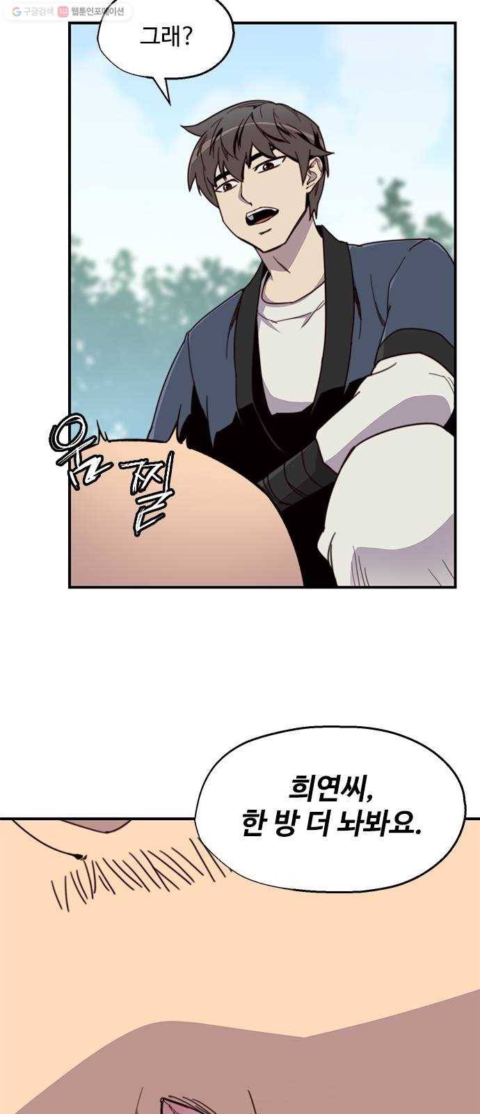 사상최강 17화 28