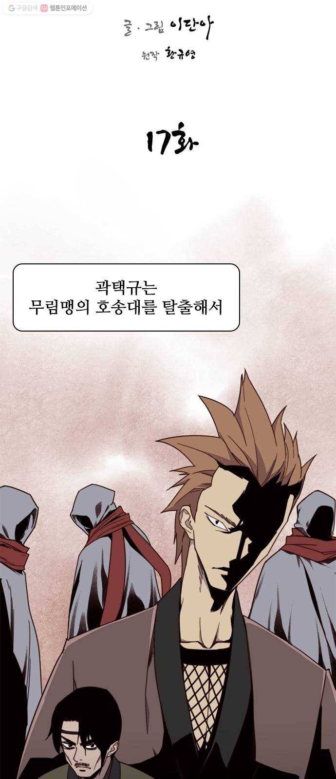 사상최강 17화 31