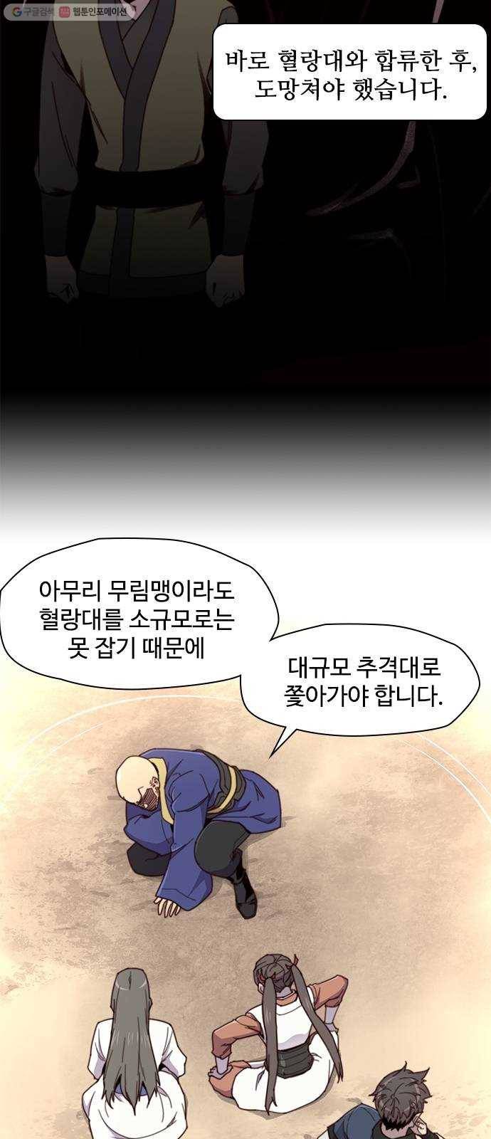 사상최강 17화 32