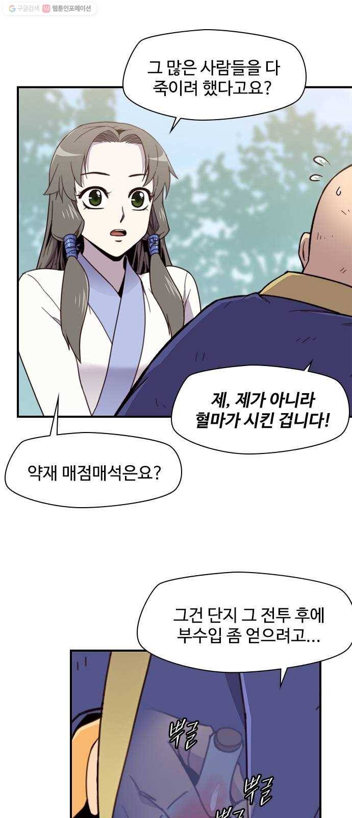 사상최강 17화 35