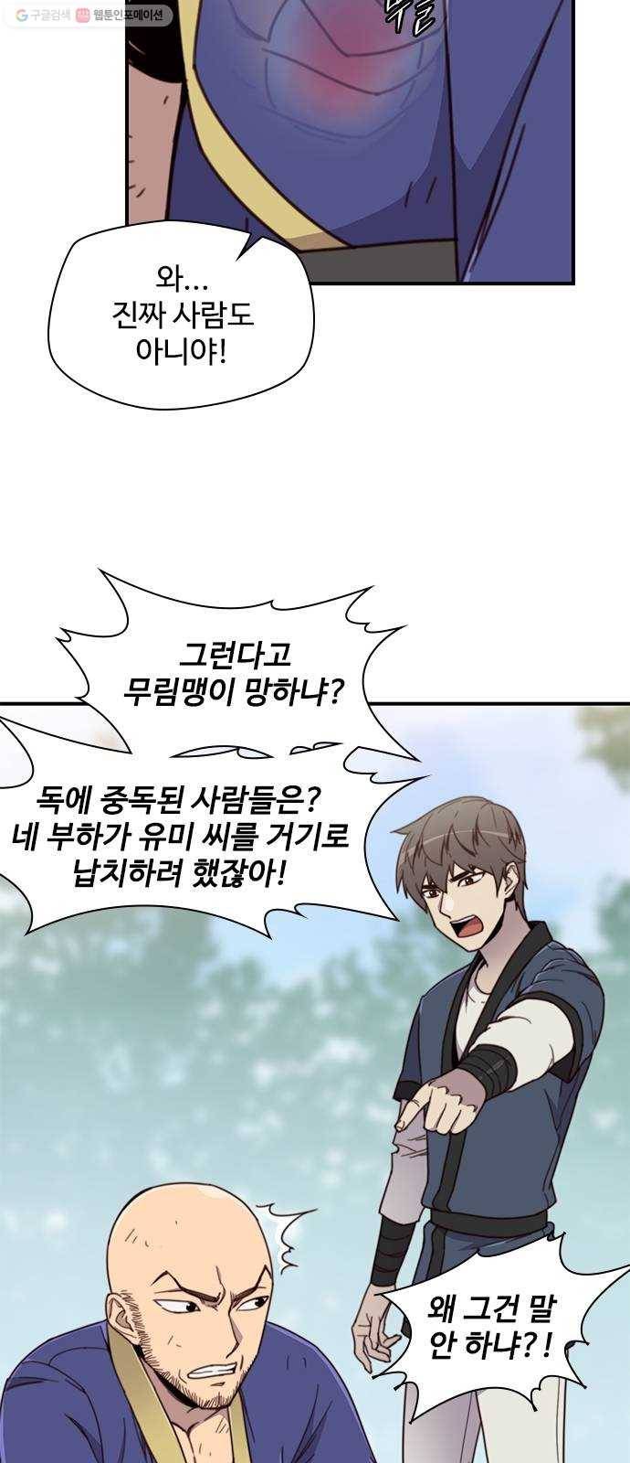 사상최강 17화 36