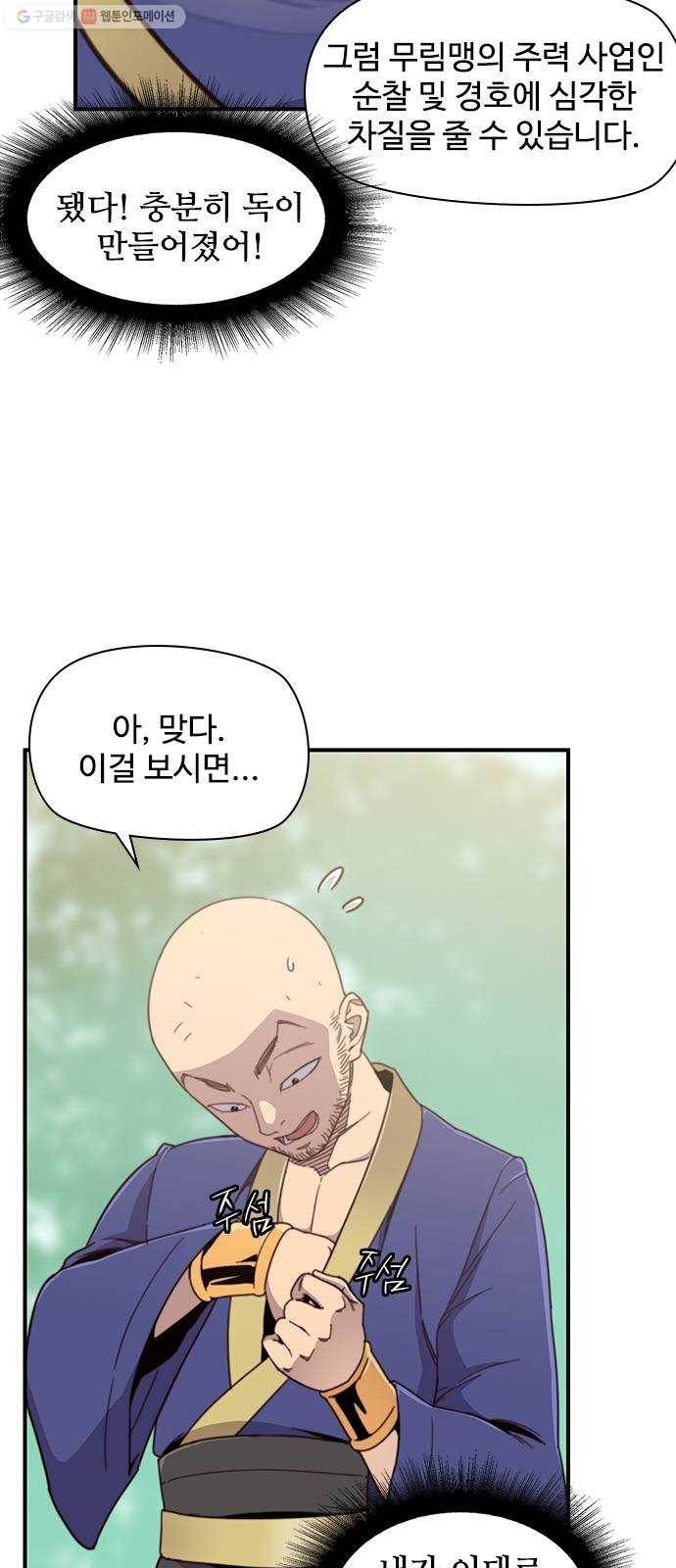 사상최강 17화 38