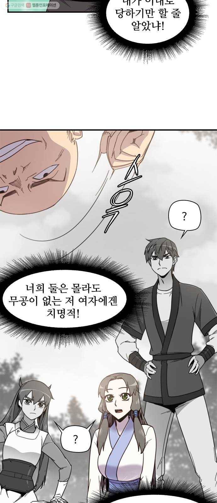 사상최강 17화 39