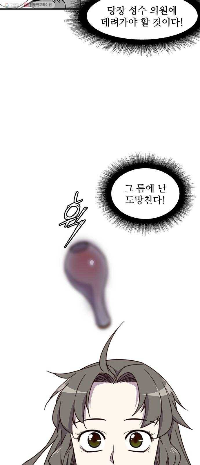 사상최강 17화 40