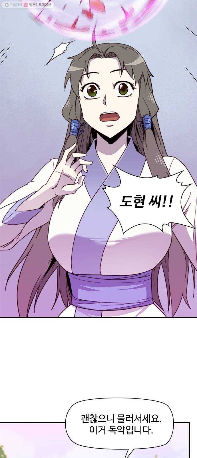 사상최강 17화 43