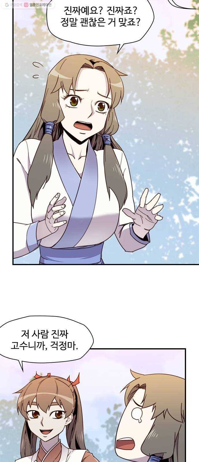 사상최강 17화 45