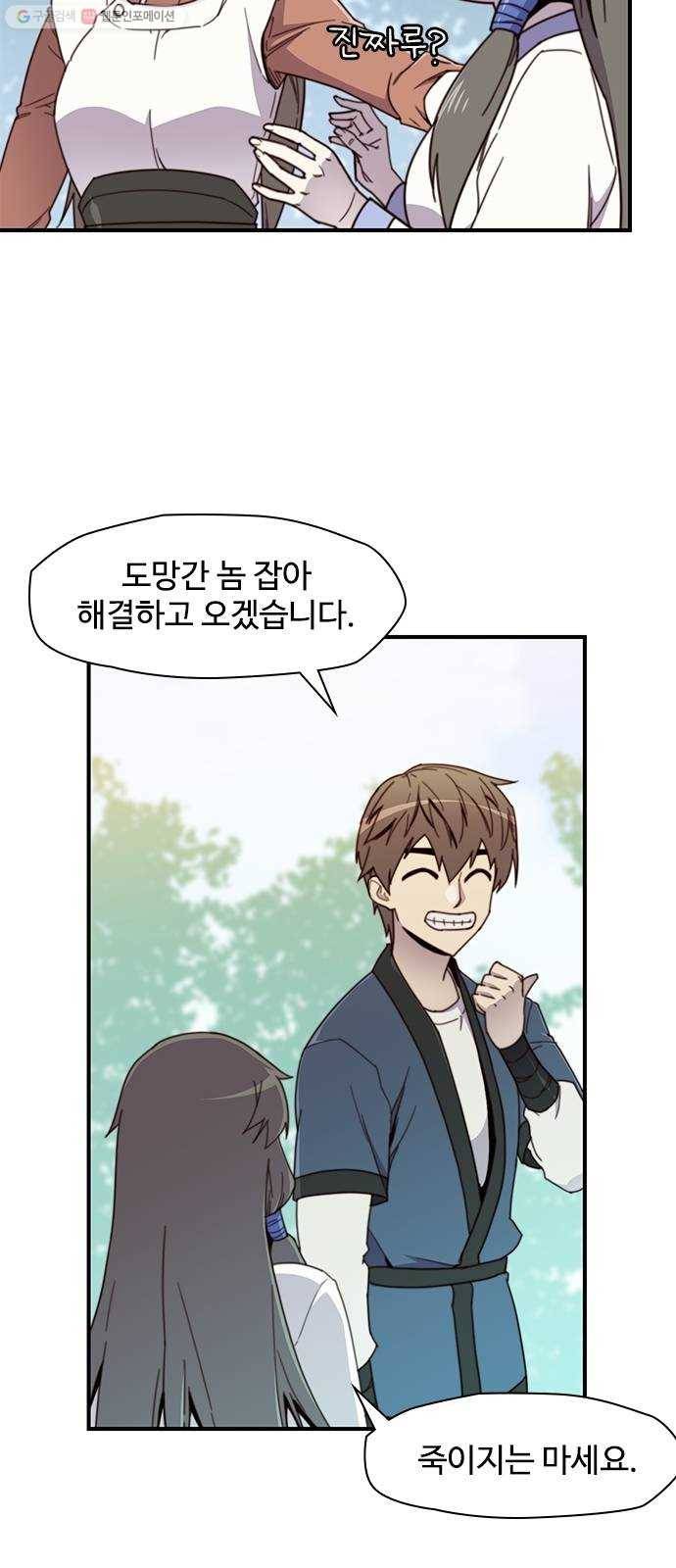사상최강 17화 46