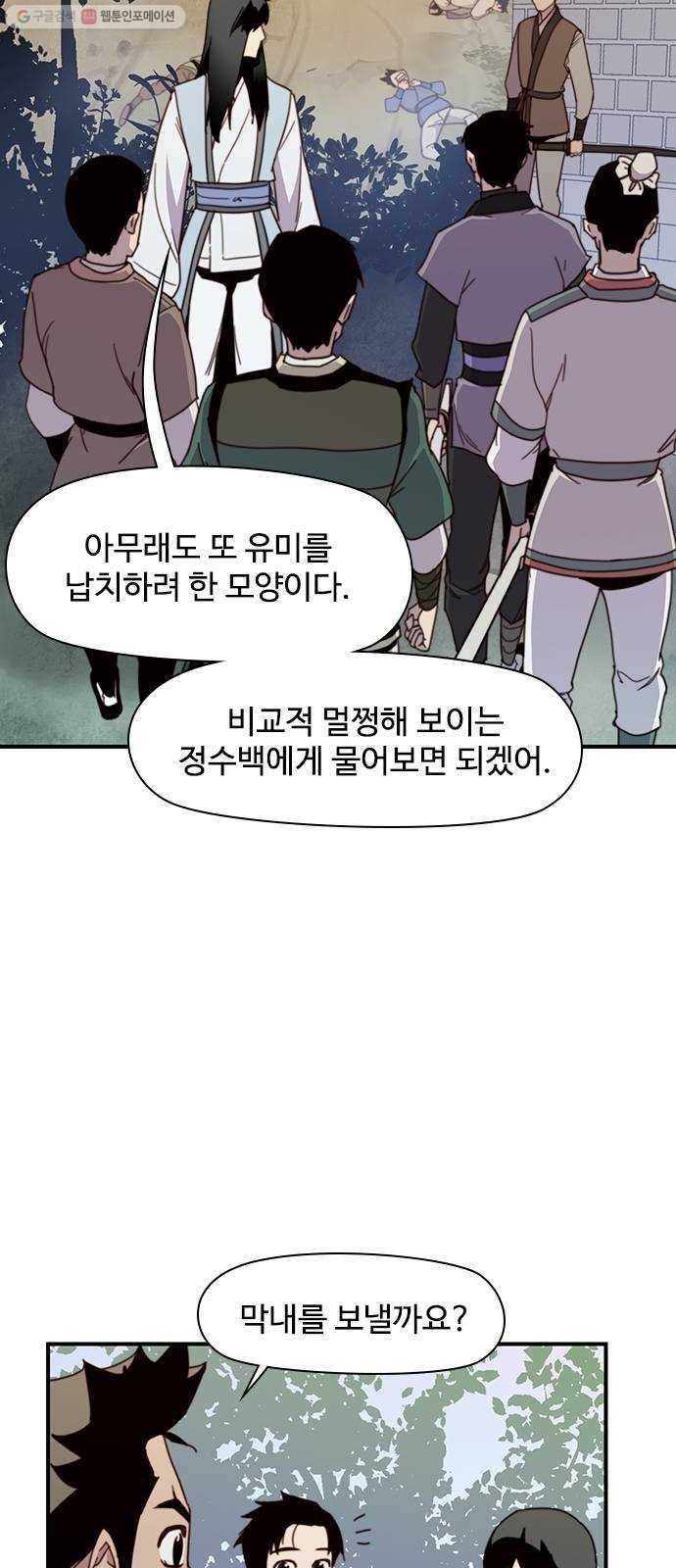 사상최강 17화 51