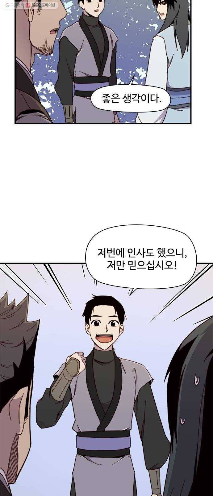 사상최강 17화 52