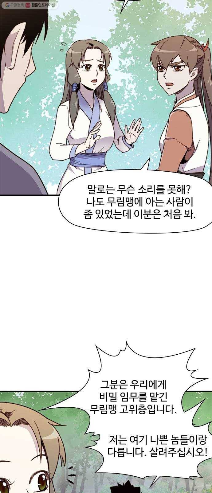 사상최강 17화 55