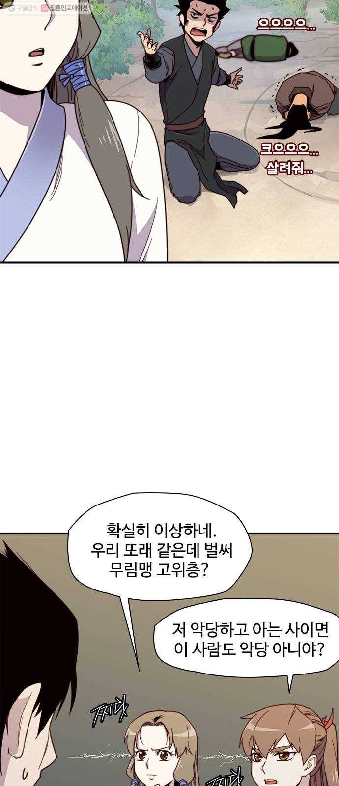 사상최강 17화 56