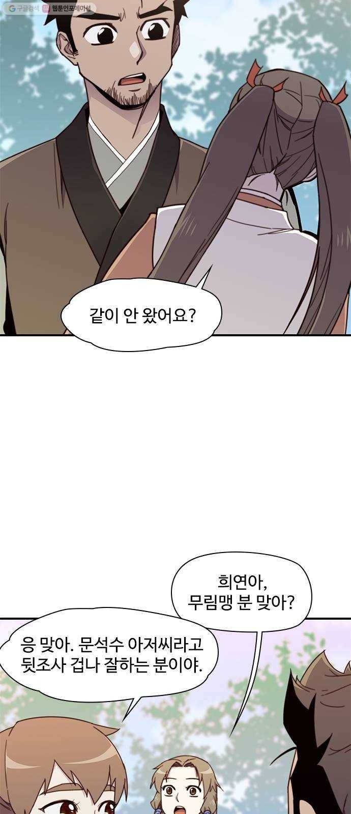 사상최강 17화 61