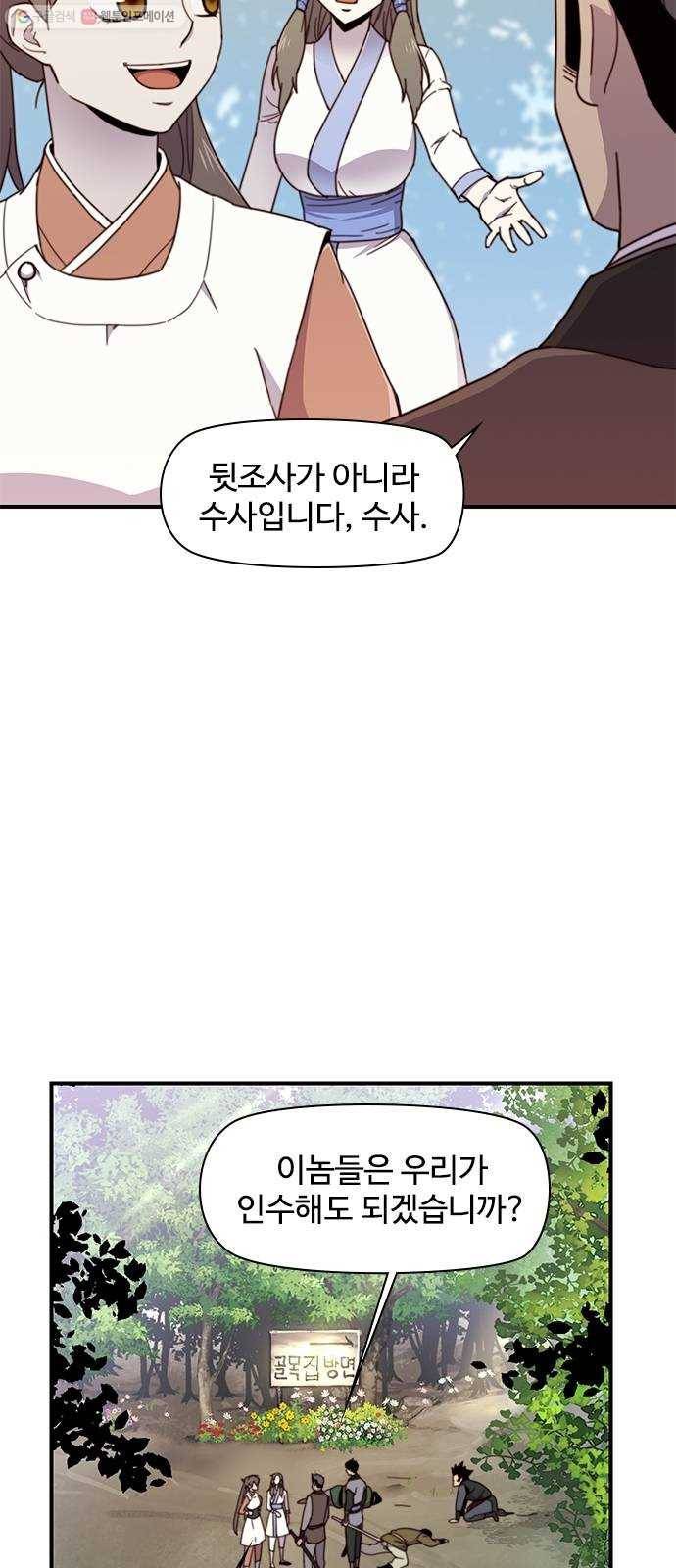 사상최강 17화 62