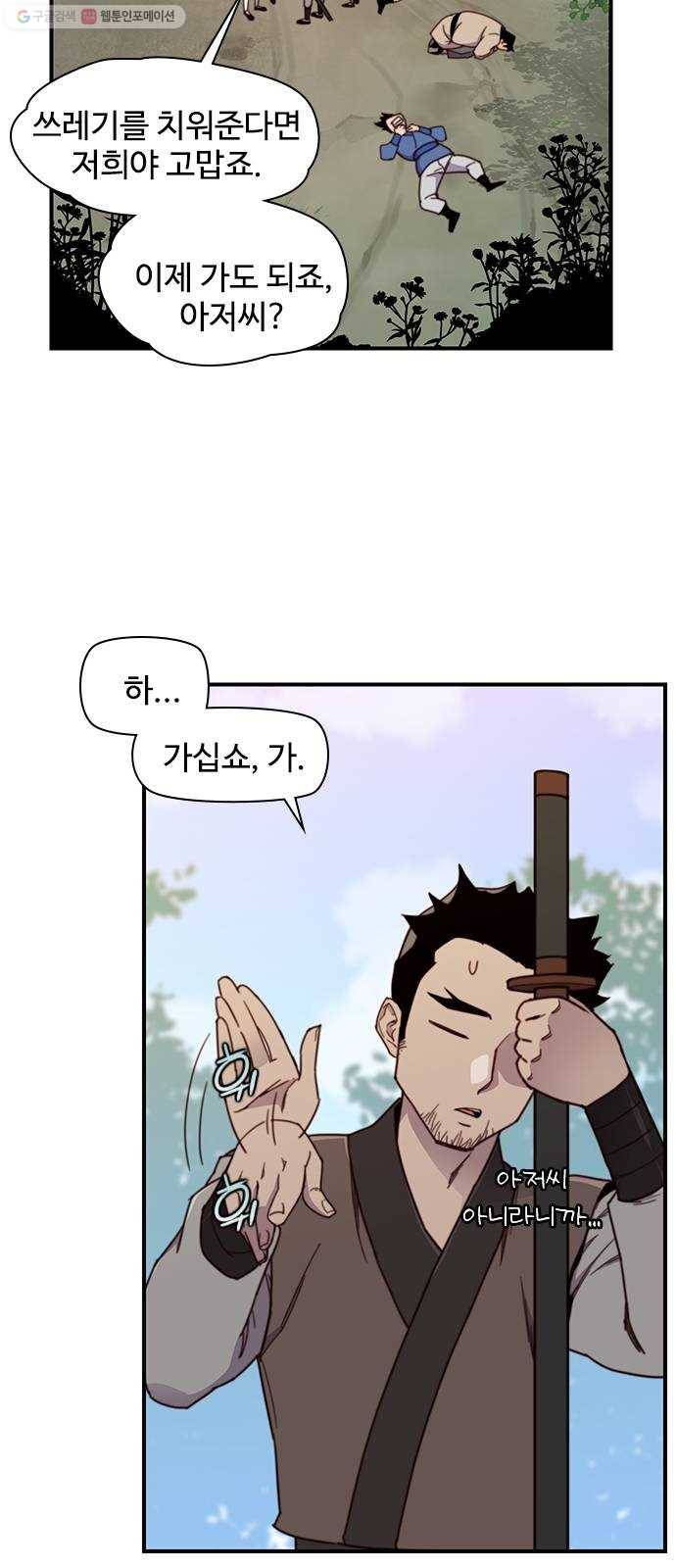 사상최강 17화 63