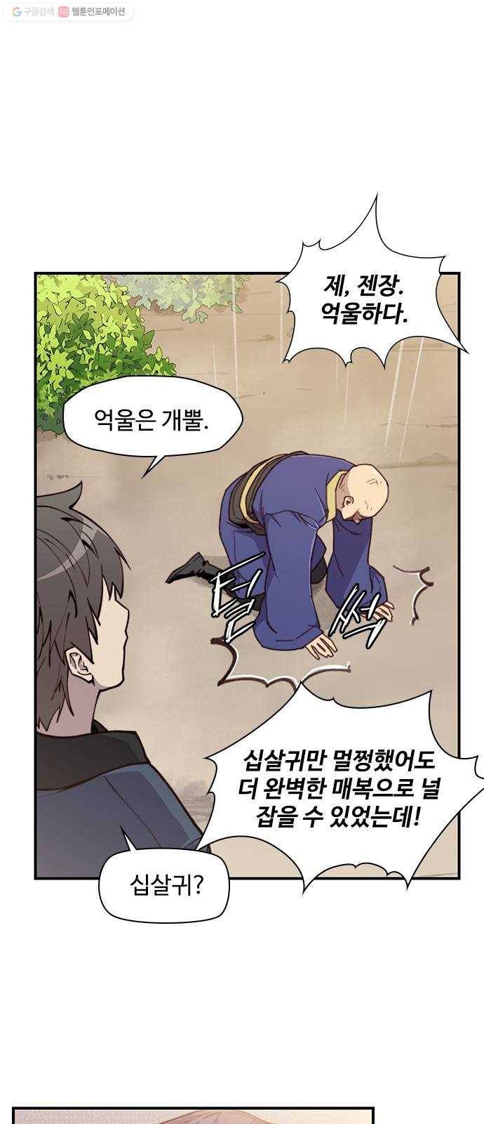 사상최강 17화 66
