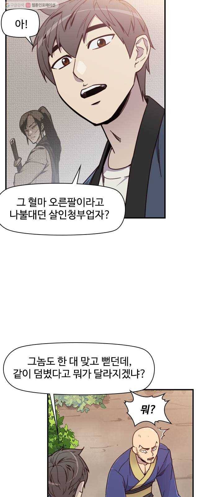 사상최강 17화 67