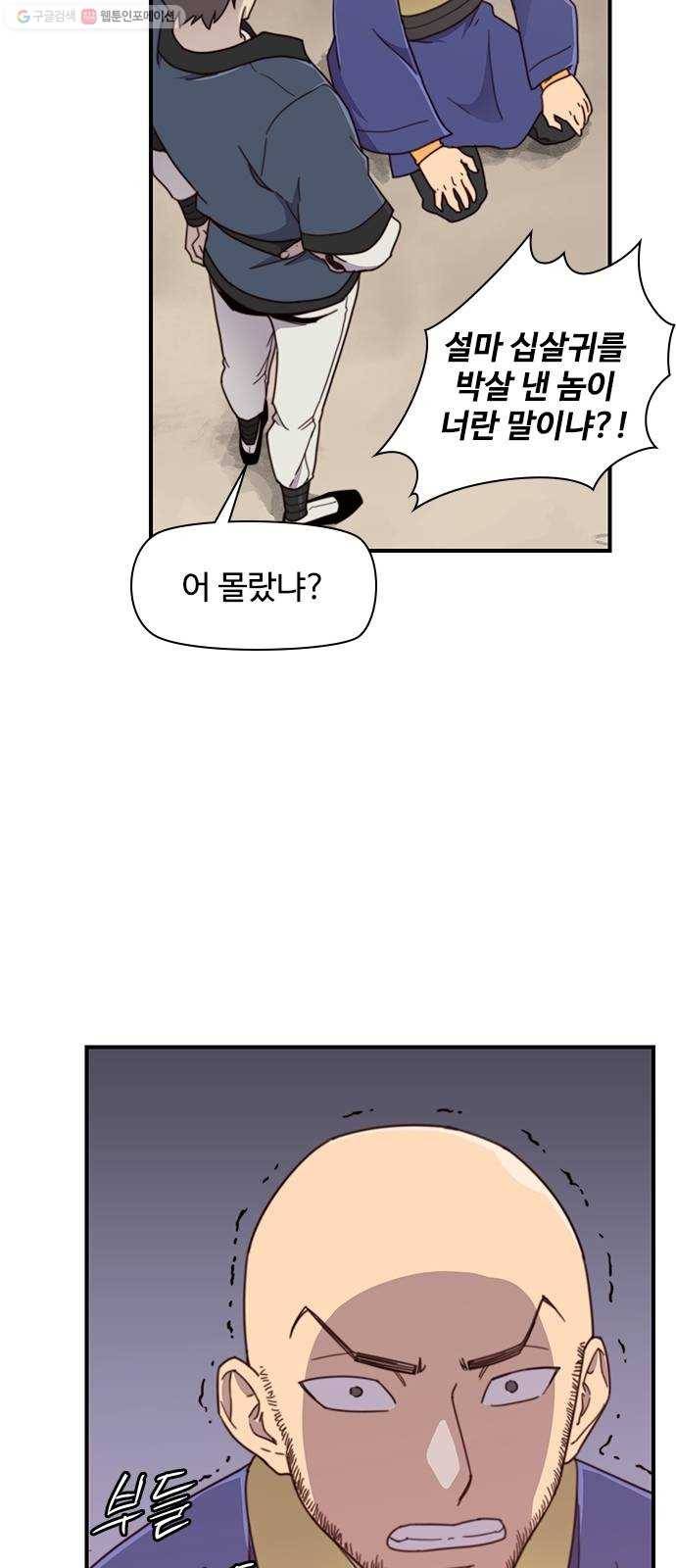 사상최강 17화 68