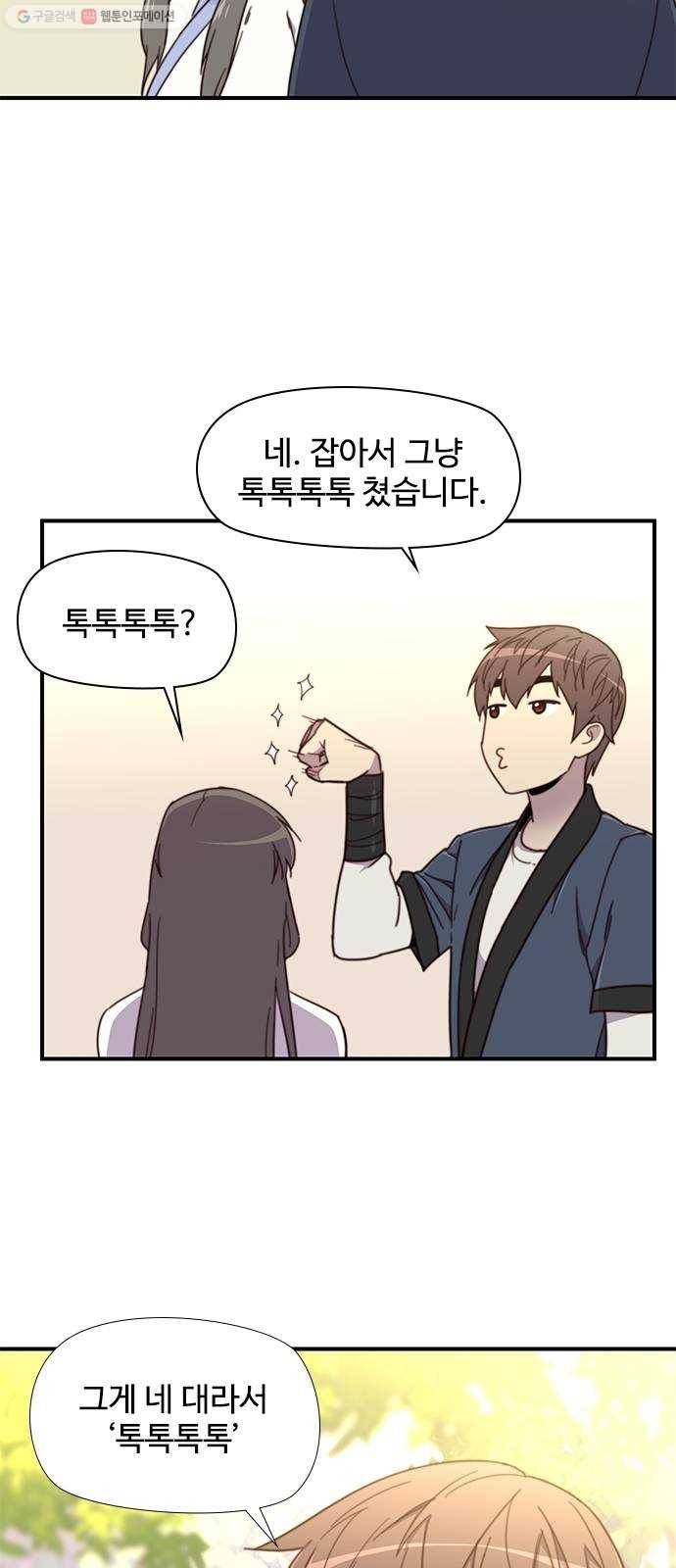 사상최강 17화 75