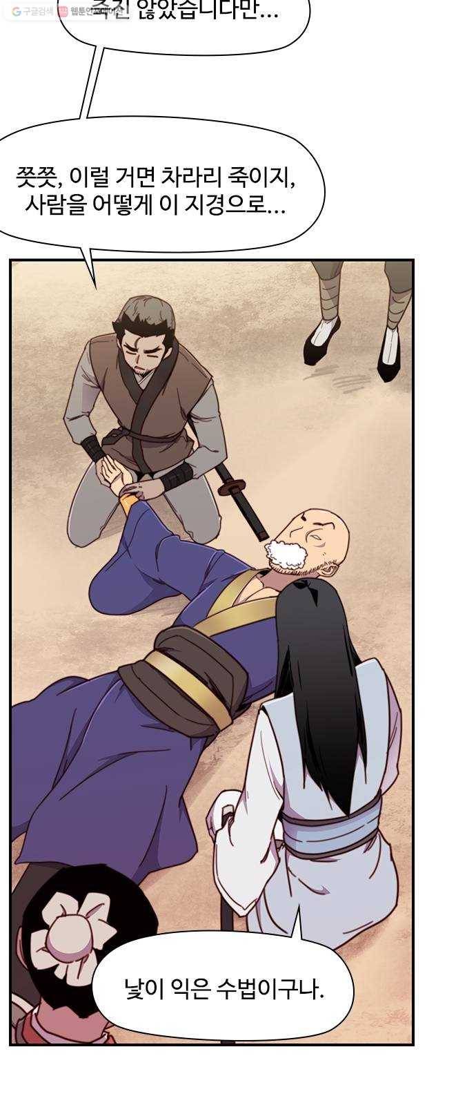 사상최강 17화 77