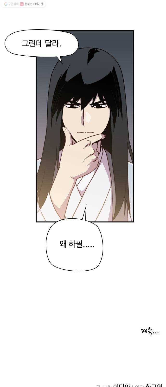 사상최강 17화 78