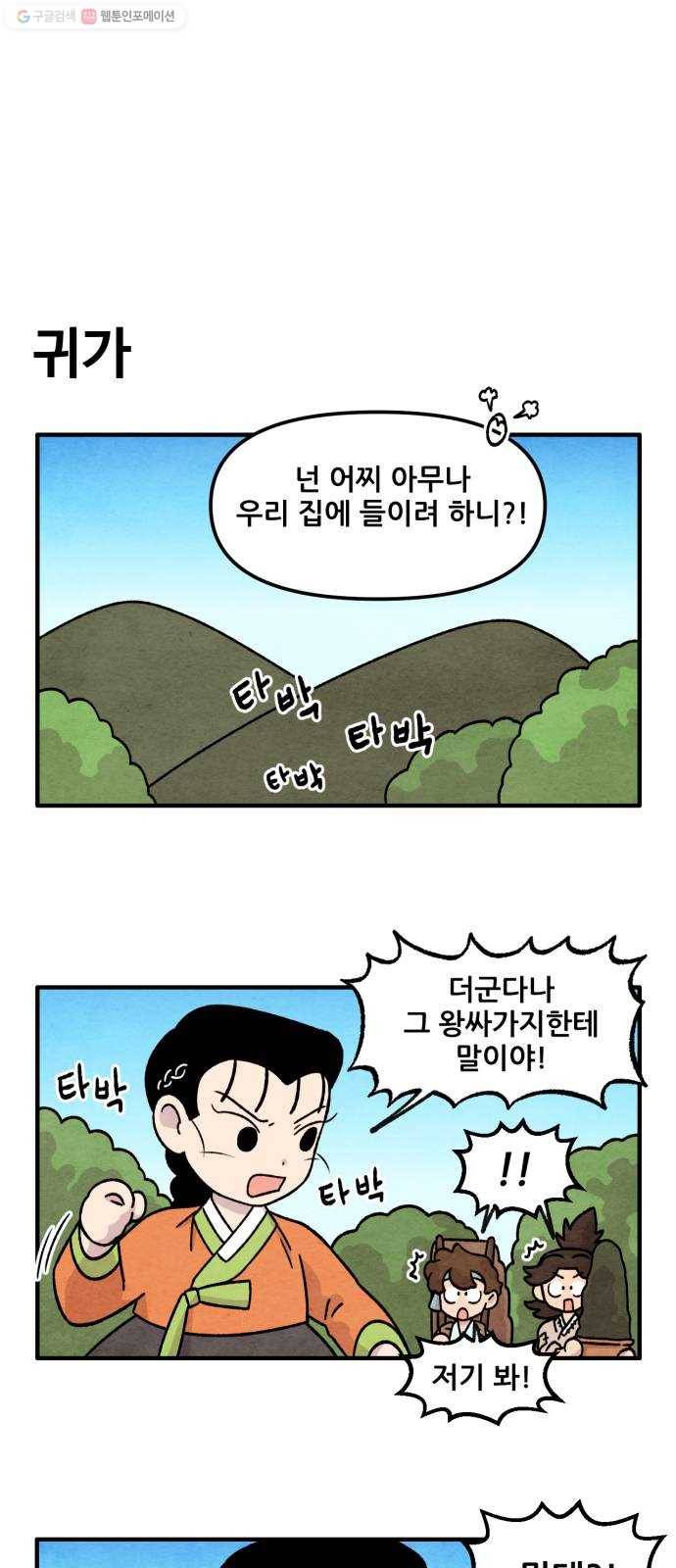 범이올시다! 46화 1