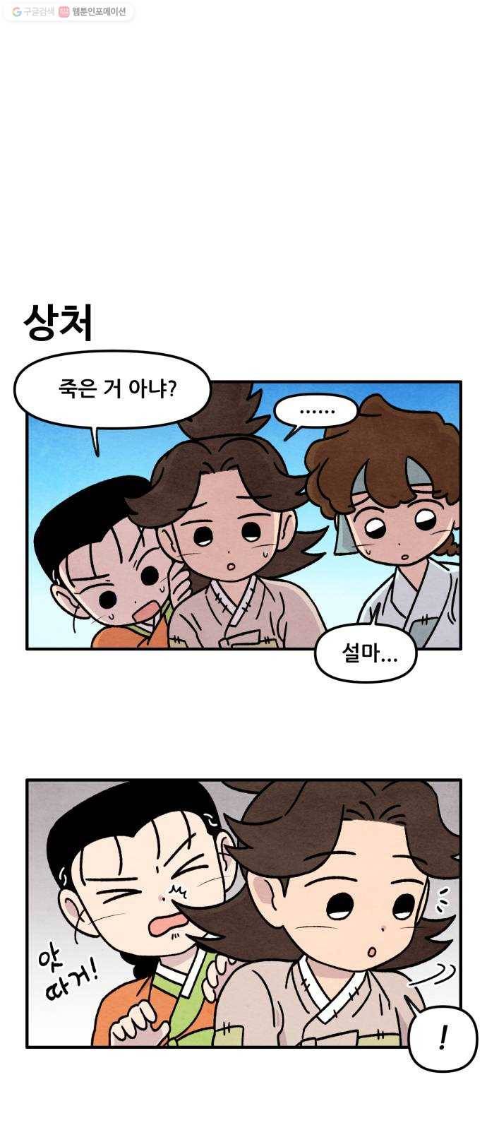 범이올시다! 46화 3