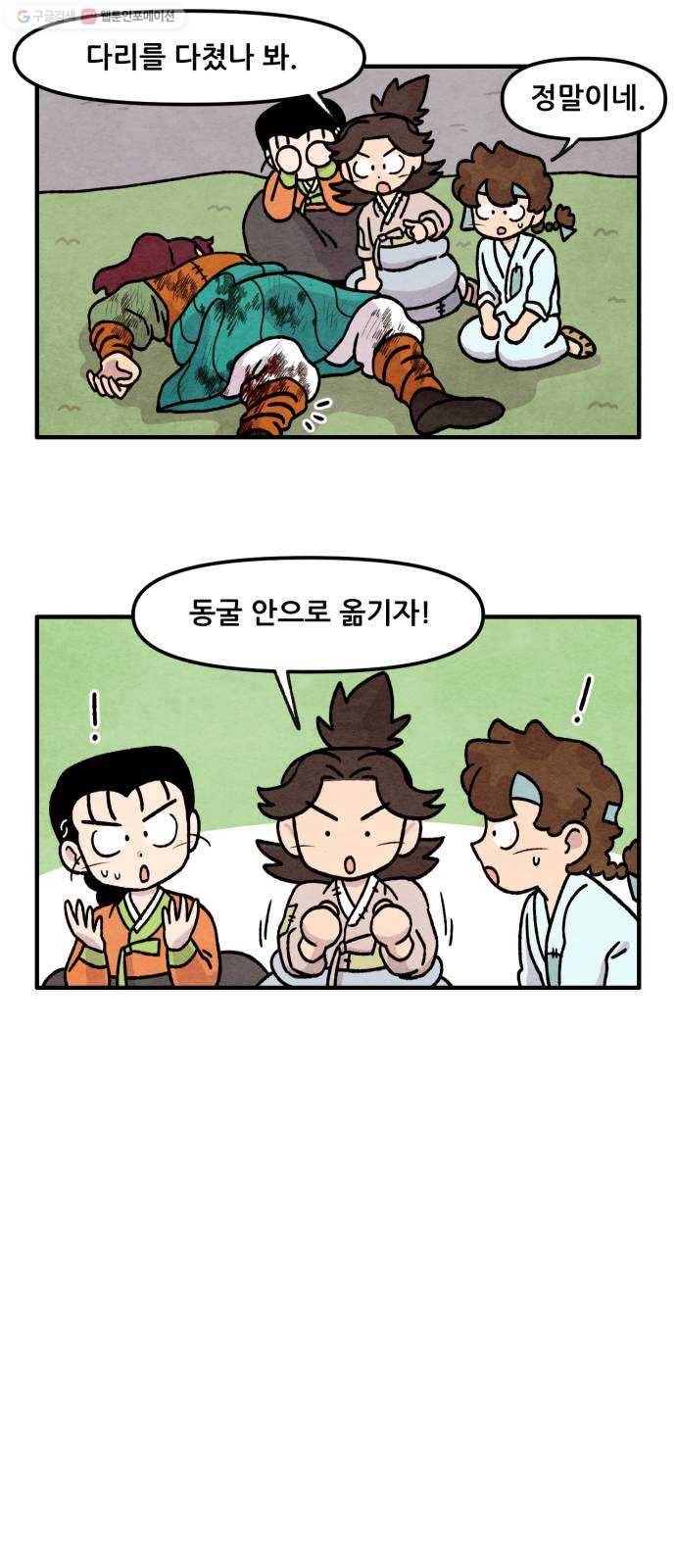 범이올시다! 46화 4